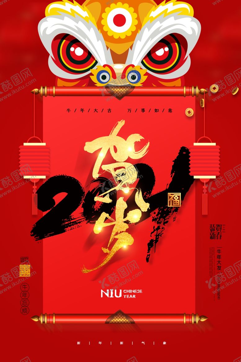 编号：55344609192323304466【酷图网】源文件下载-牛年