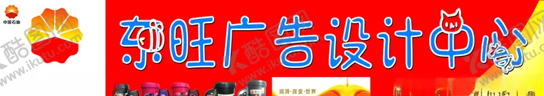 编号：61544405111932272715【酷图网】源文件下载-昆仑润滑油