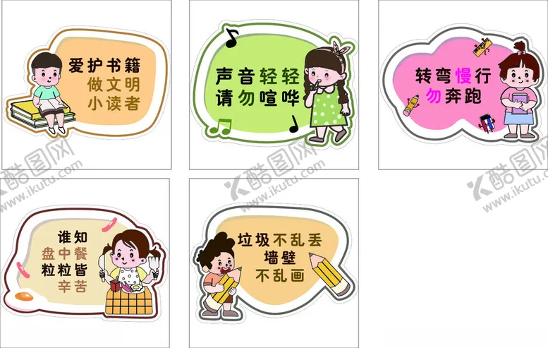 编号：31049002190649441337【酷图网】源文件下载-幼儿园温馨提示