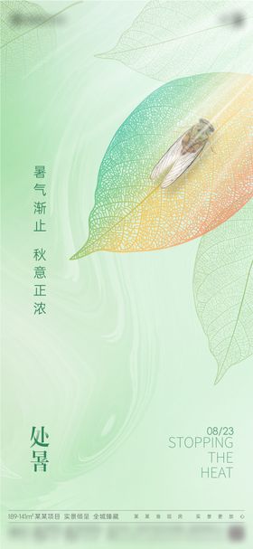 地产创意高端绿色枫叶处暑单图