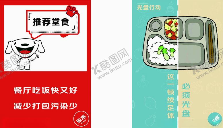 编号：62162401122243097303【酷图网】源文件下载-食堂标语