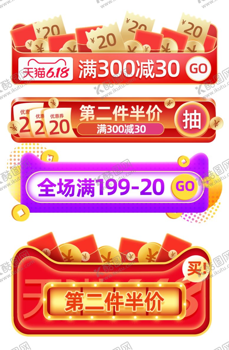 编号：88076601301554512865【酷图网】源文件下载-618电商活动横栏胶囊