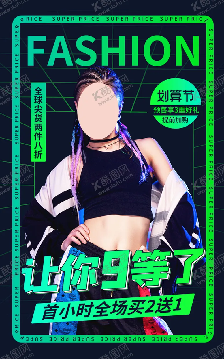 编号：73809210180457566493【酷图网】源文件下载-划算节