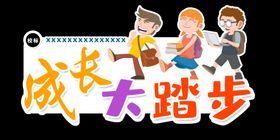 异形手举牌幸福归来勤洗手
