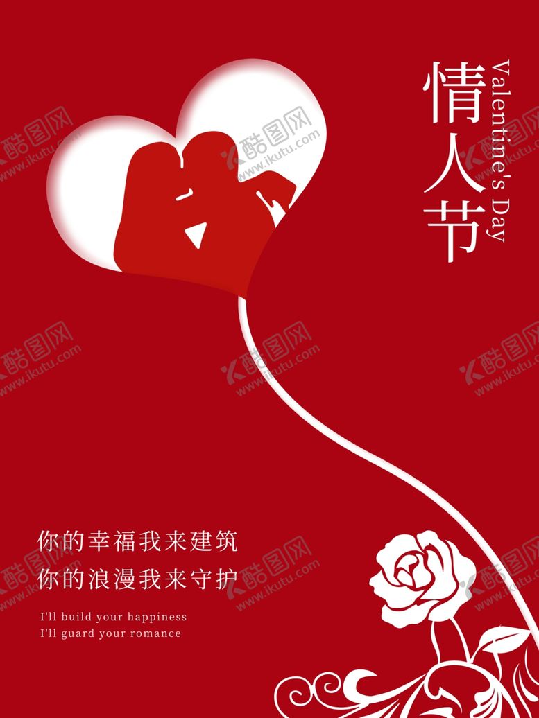 编号：84632006242111092455【酷图网】源文件下载-情人节