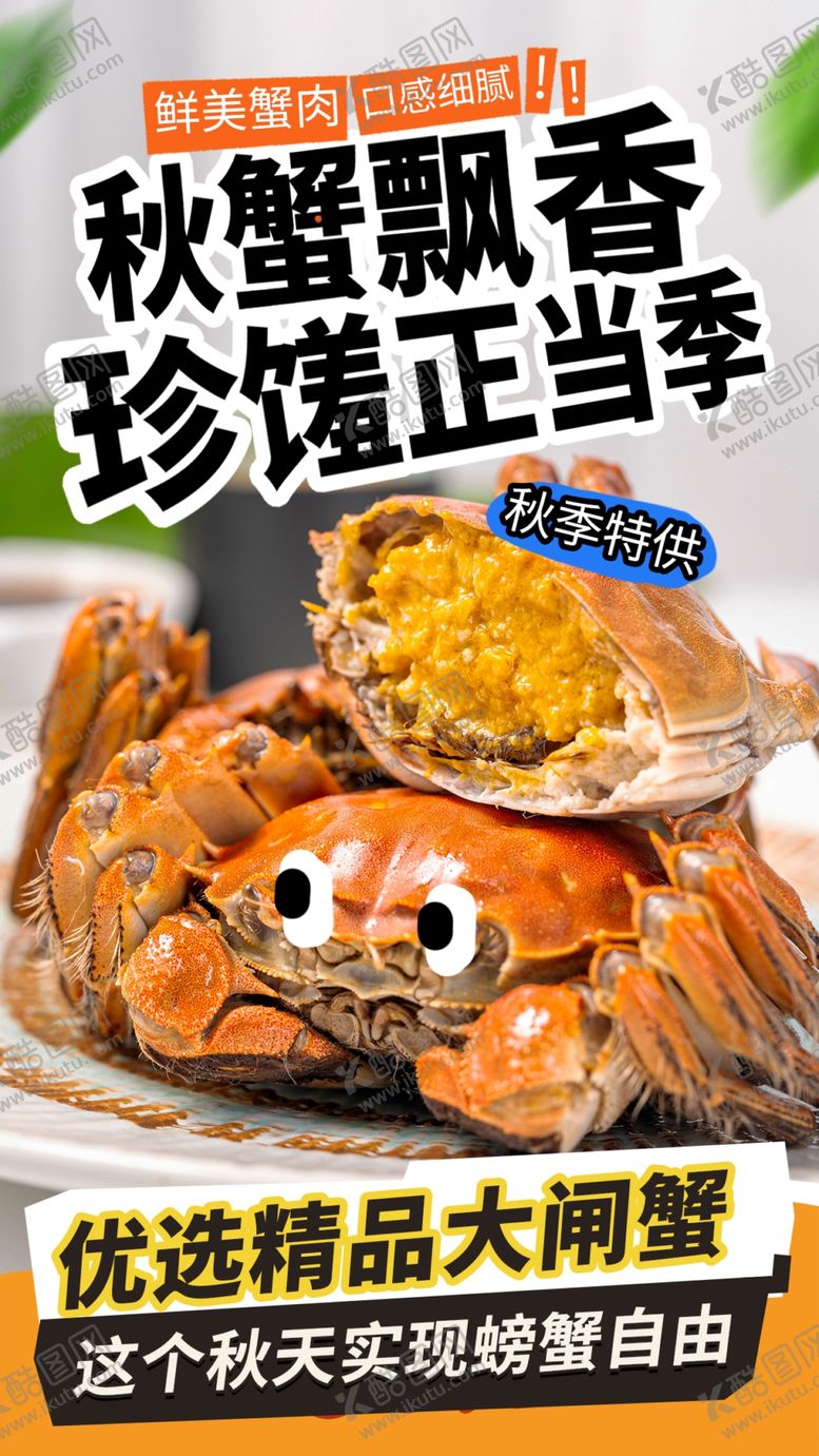 编号：81340407051743154320【酷图网】源文件下载-大闸蟹