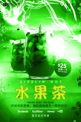 水果茶海报