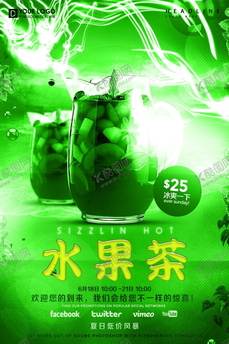 编号：25856105160516441455【酷图网】源文件下载-水果茶海报
