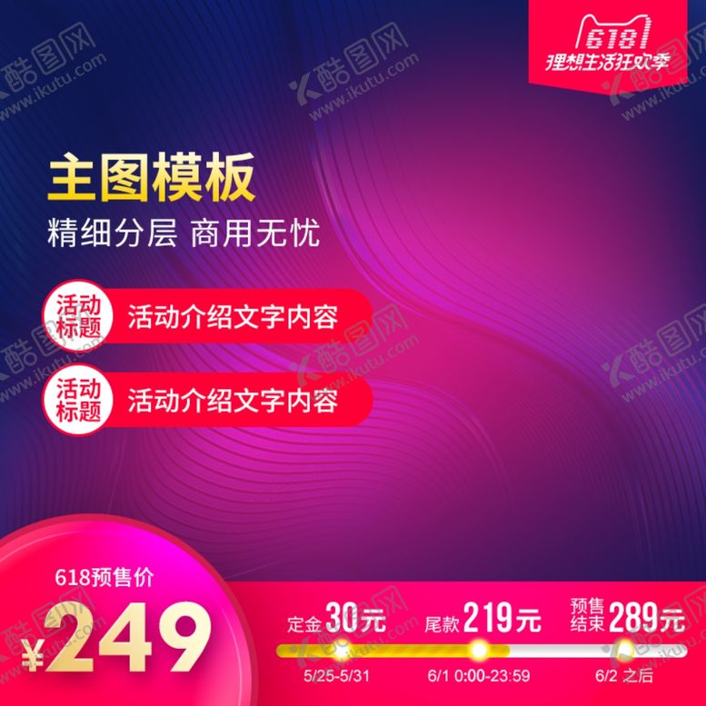 编号：90507307022049493134【酷图网】源文件下载-电商主图模板背景图淘宝背景展板