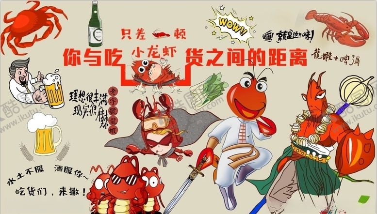 编号：88127409242213532596【酷图网】源文件下载-蒜蓉龙虾背景墙PSD模板下载