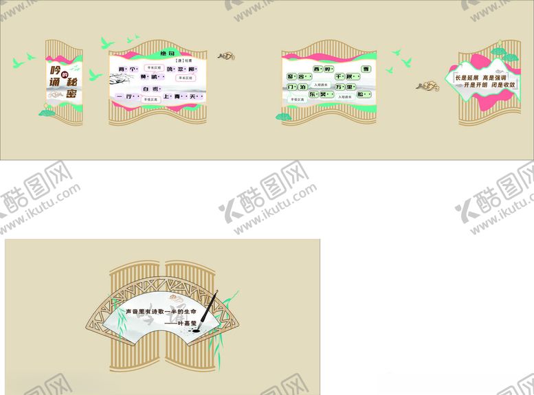 编号：40299910261219352878【酷图网】源文件下载-古诗鉴赏文化墙