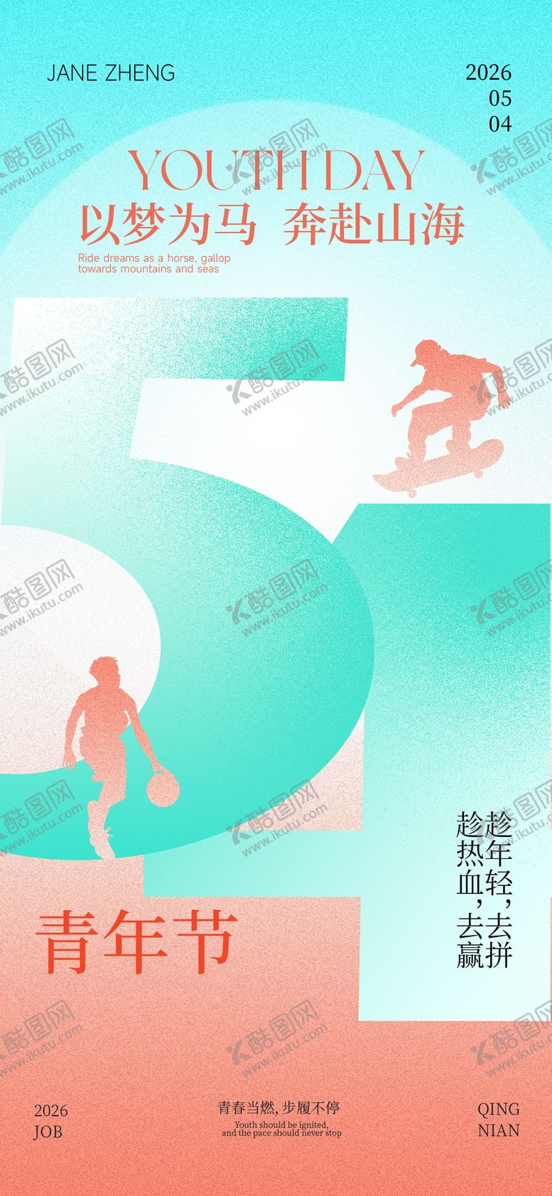 编号：93135204130217088441【酷图网】源文件下载-五四青年节海报