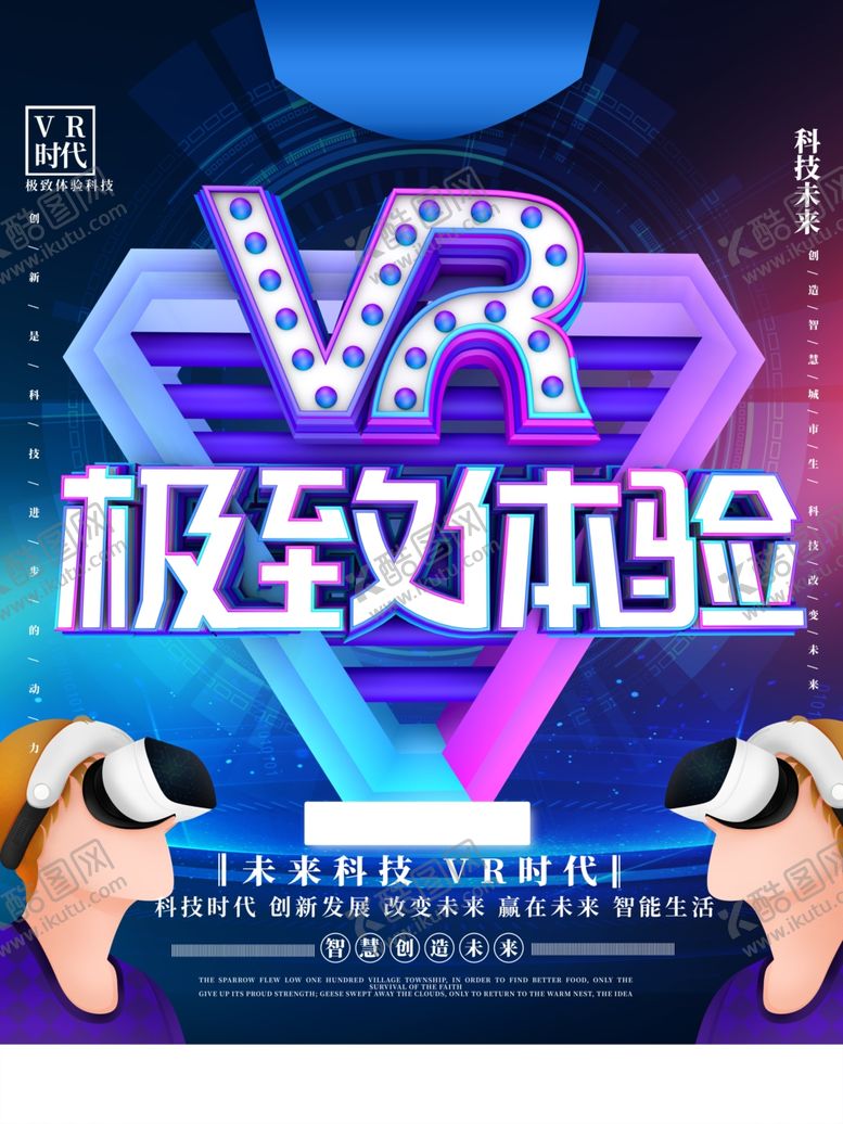 编号：80671610201241388015【酷图网】源文件下载-VR虚拟现实