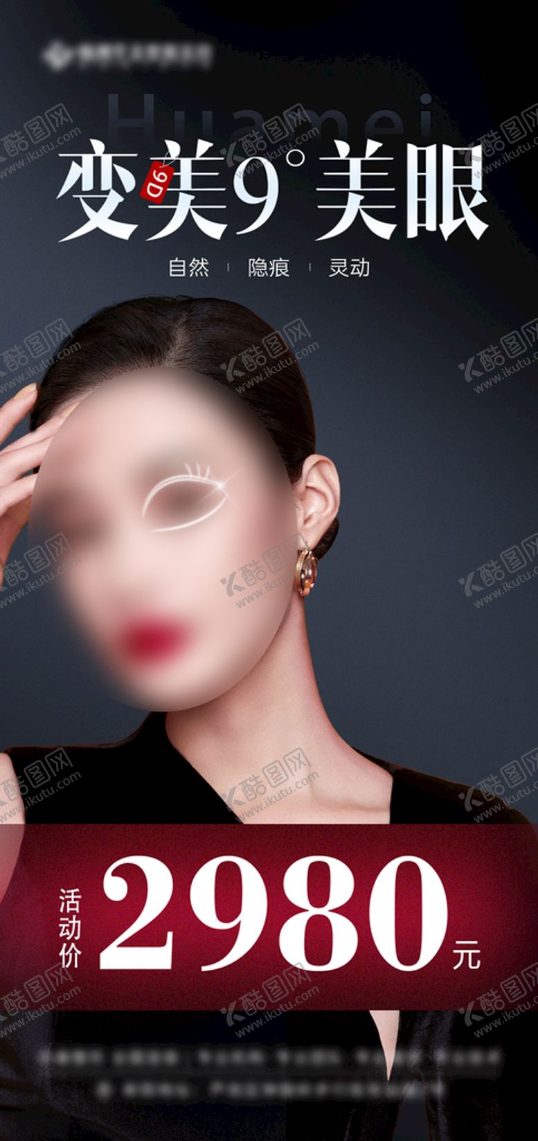 编号：58092409291149156107【酷图网】源文件下载-医美眼部价格海报