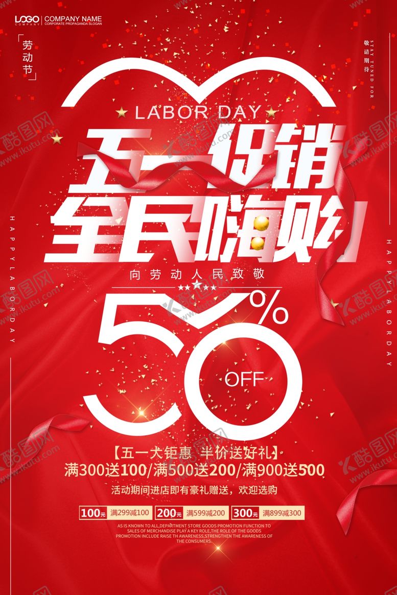 编号：82199810150746136074【酷图网】源文件下载-五一海报