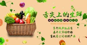 蔬菜海报