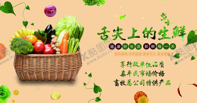 编号：77470609171609509442【酷图网】源文件下载-蔬菜海报