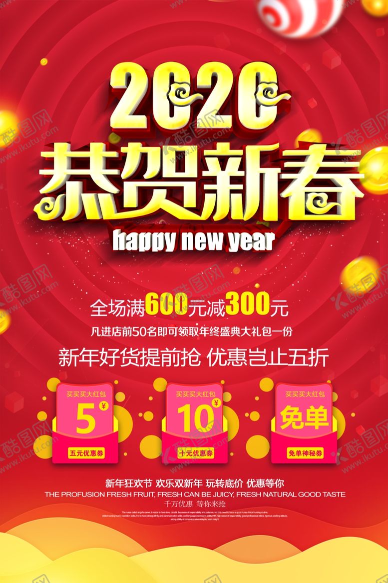 编号：43411010141309179182【酷图网】源文件下载-恭贺新春