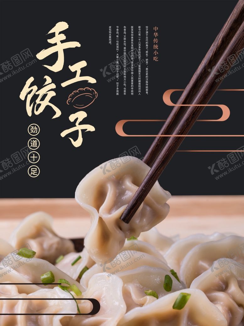 编号：84746612230010134360【酷图网】源文件下载-手工水饺