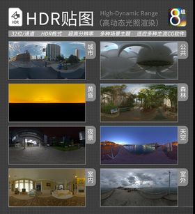 HDR环境贴图写实环境贴图