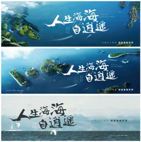 地产海洋主形象海报展板