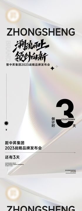 微商发布会海报