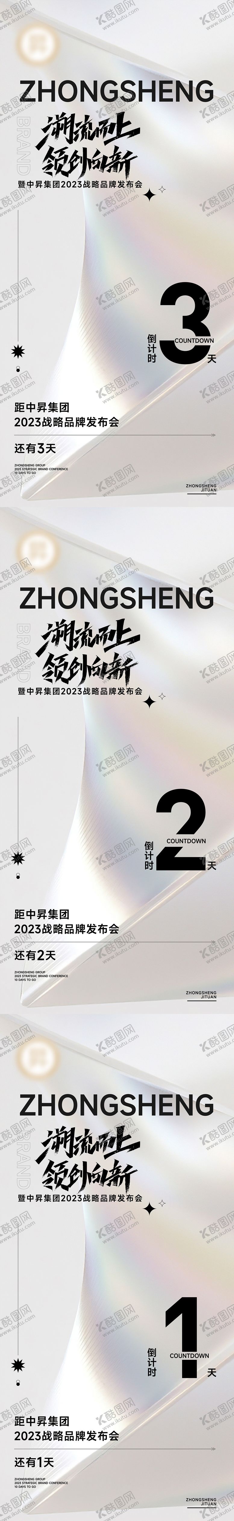 编号：83449311101834172366【酷图网】源文件下载-微商发布会海报