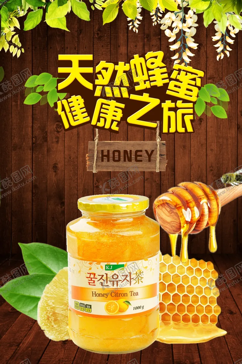 编号：73326606290156491615【酷图网】源文件下载-清新天然蜂蜜健康形象海报