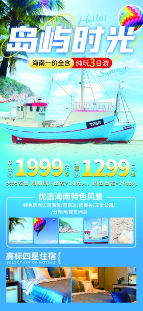 旅游海报夏季度假暑期