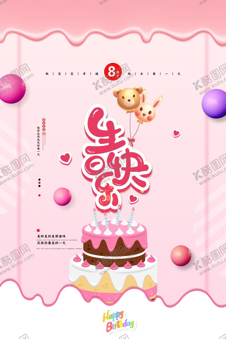 编号：60904509152128064436【酷图网】源文件下载-生日快乐