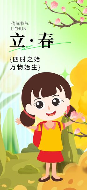 立春时节女孩赏景