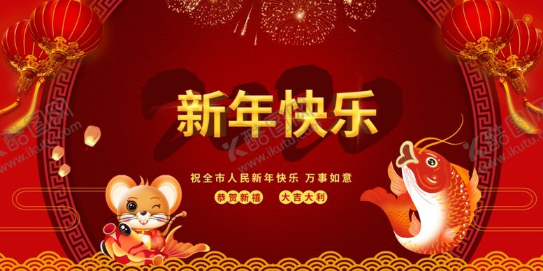 编号：21146610141426329540【酷图网】源文件下载-新年大吉