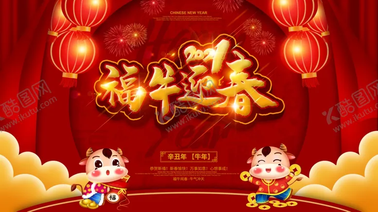 编号：78263506250405444039【酷图网】源文件下载-福牛迎春