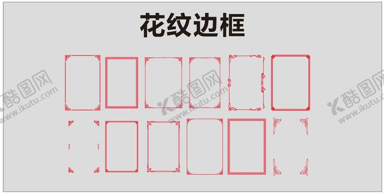 编号：23693801252057422679【酷图网】源文件下载-边框