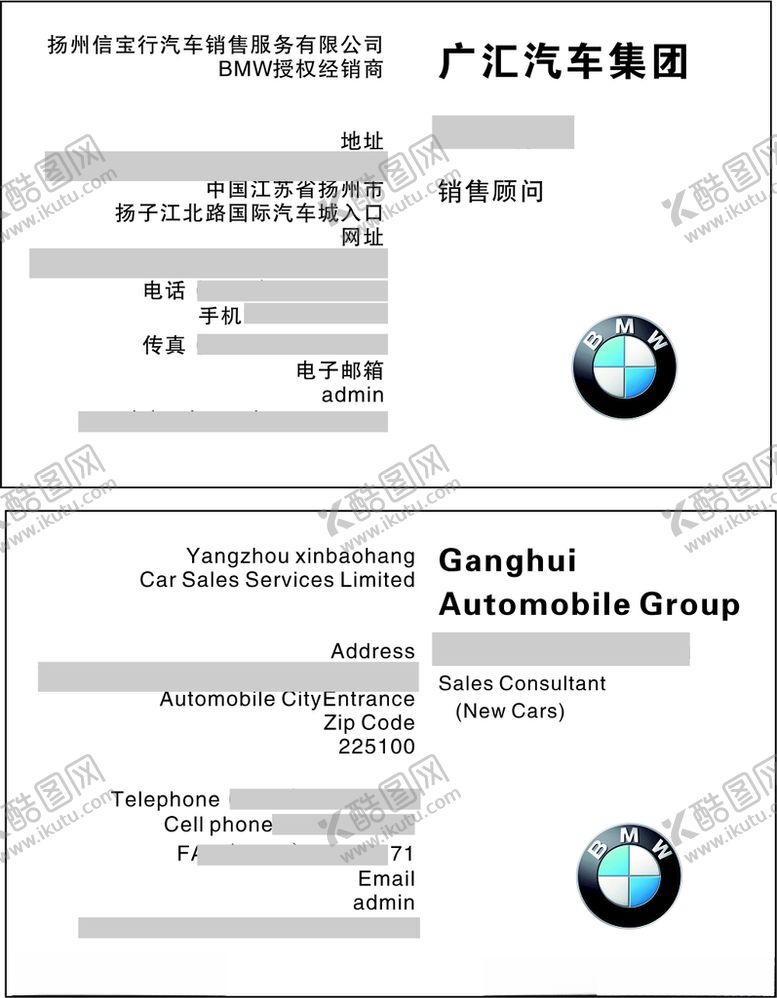 编号：49129612110323526517【酷图网】源文件下载-汽车销售名片