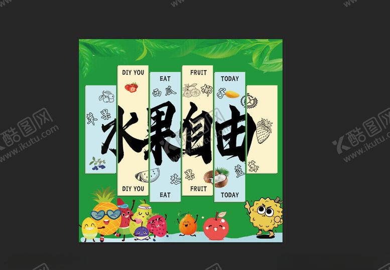 编号：79954711181225589178【酷图网】源文件下载-水果电广告海报围挡