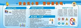 安全宣传栏