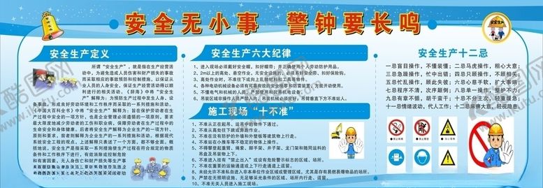 编号：88698106171716391237【酷图网】源文件下载-安全宣传栏