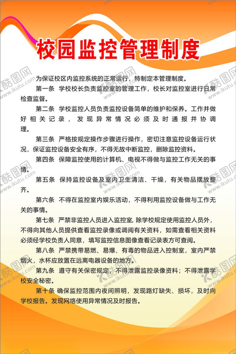 编号：79724502280406575237【酷图网】源文件下载-学校制度