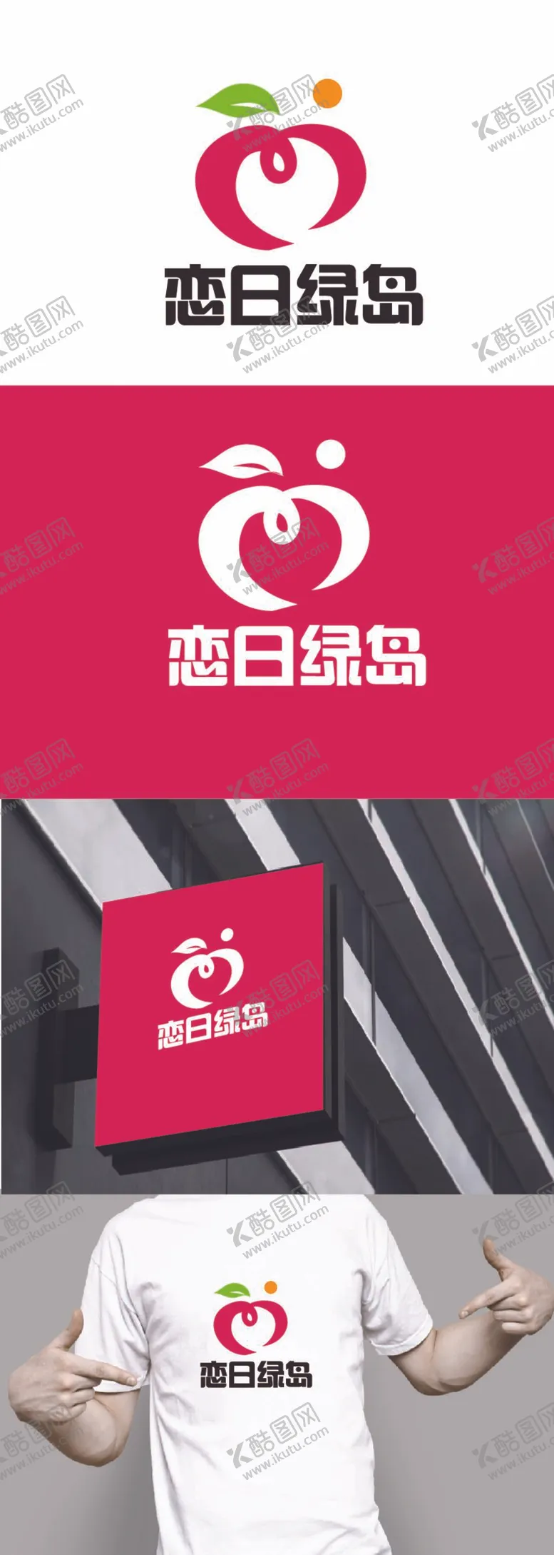 编号：84230112061715308103【酷图网】源文件下载-水果标识设计