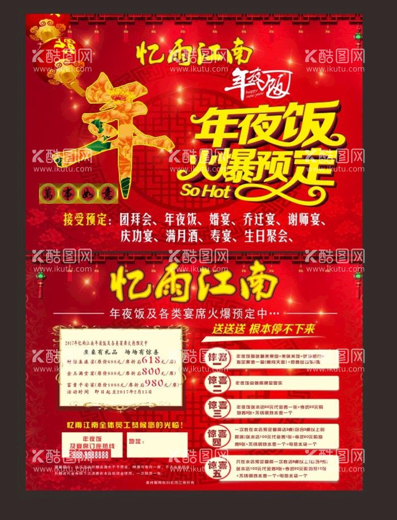 编号：41513411242158565509【酷图网】源文件下载-年夜饭