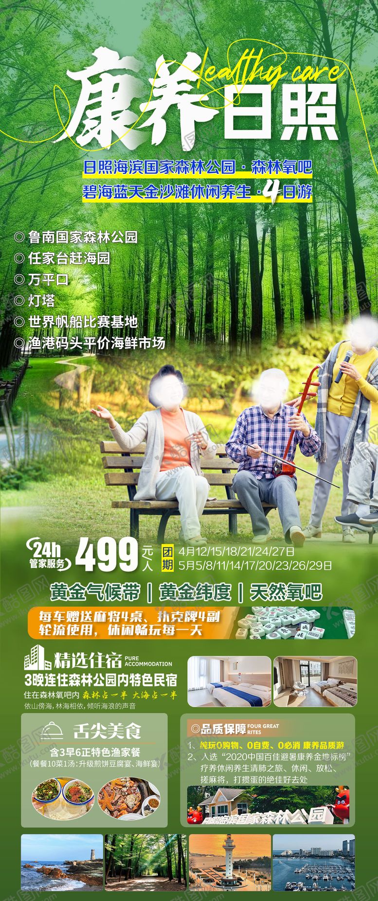 编号：97700803101923466534【酷图网】源文件下载-大海康养旅游海报