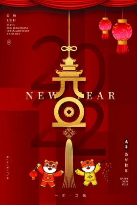 虎年海报贺卡喜庆贺卡毛笔字广告