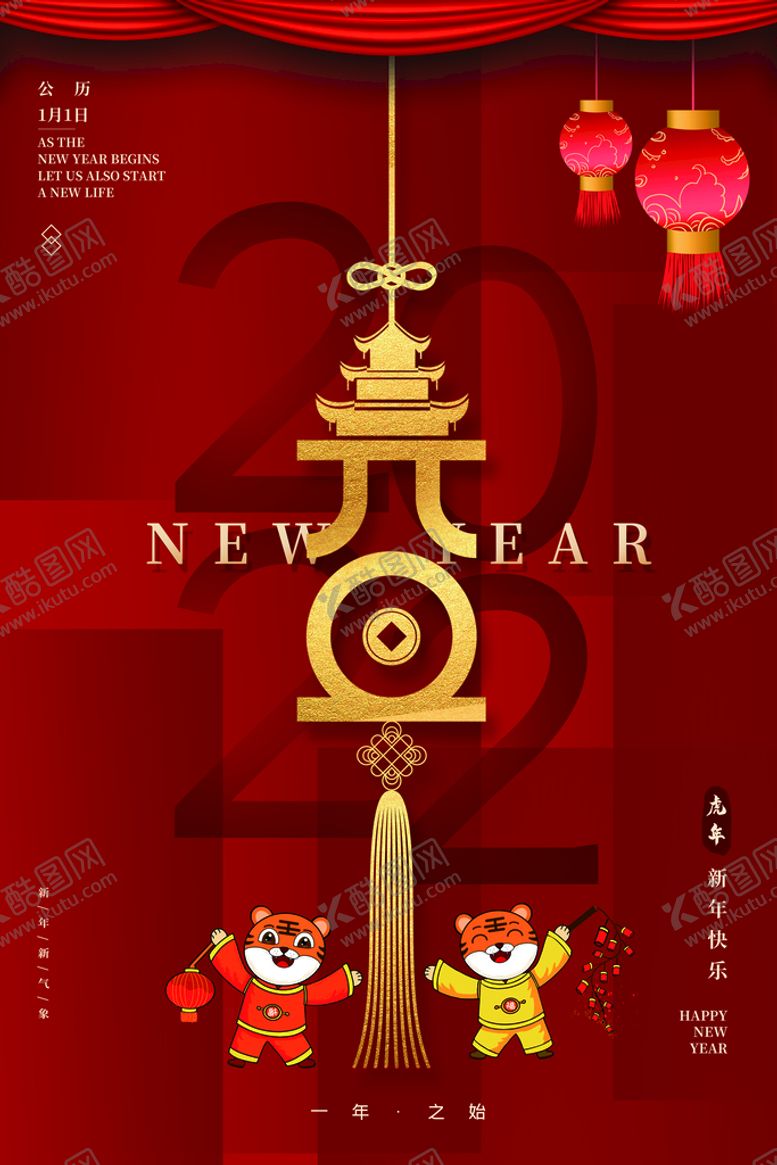 编号：78406511171636349528【酷图网】源文件下载-虎年海报