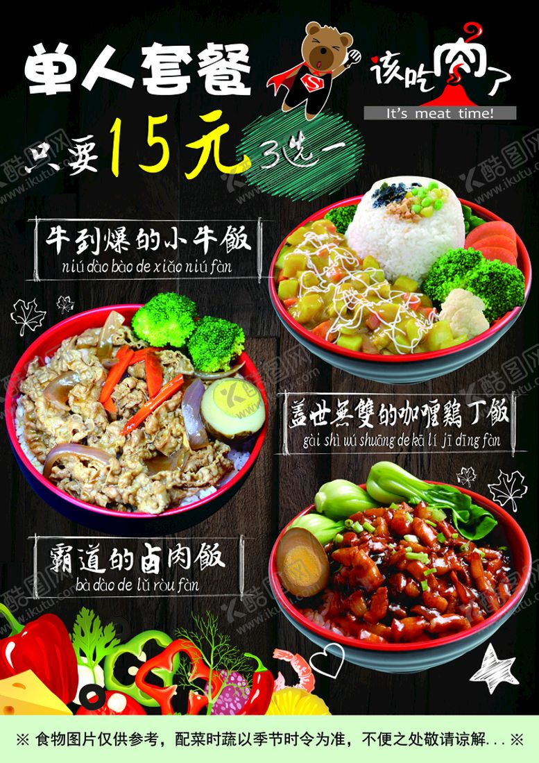 编号：91076509120226185608【酷图网】源文件下载-菜单