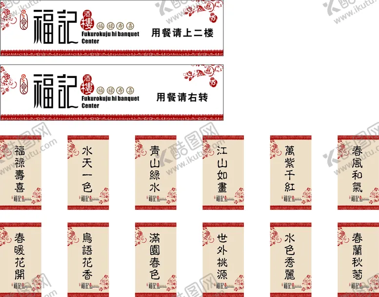 编号：53991110191711252226【酷图网】源文件下载-福记导视牌