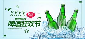 啤酒 狂欢节海报