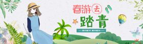 春游踏青横幅设计
