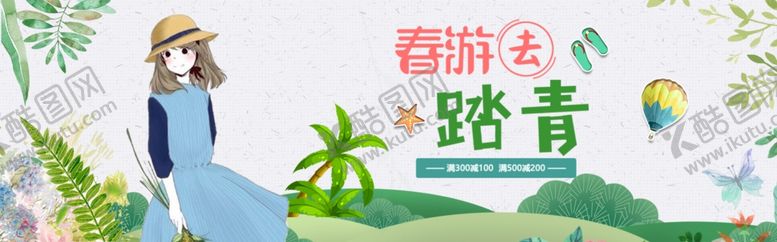 编号：40856703260423309818【酷图网】源文件下载-春游踏青横幅设计