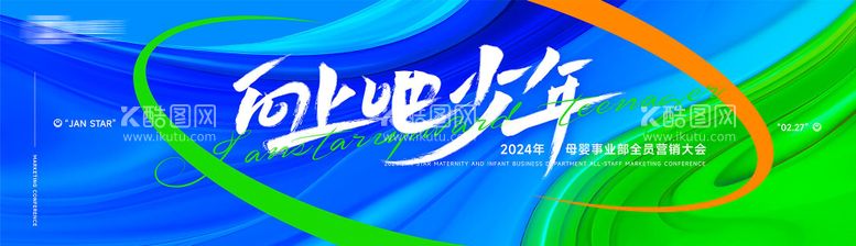 编号：16775111281138032668【酷图网】源文件下载-年会主视觉